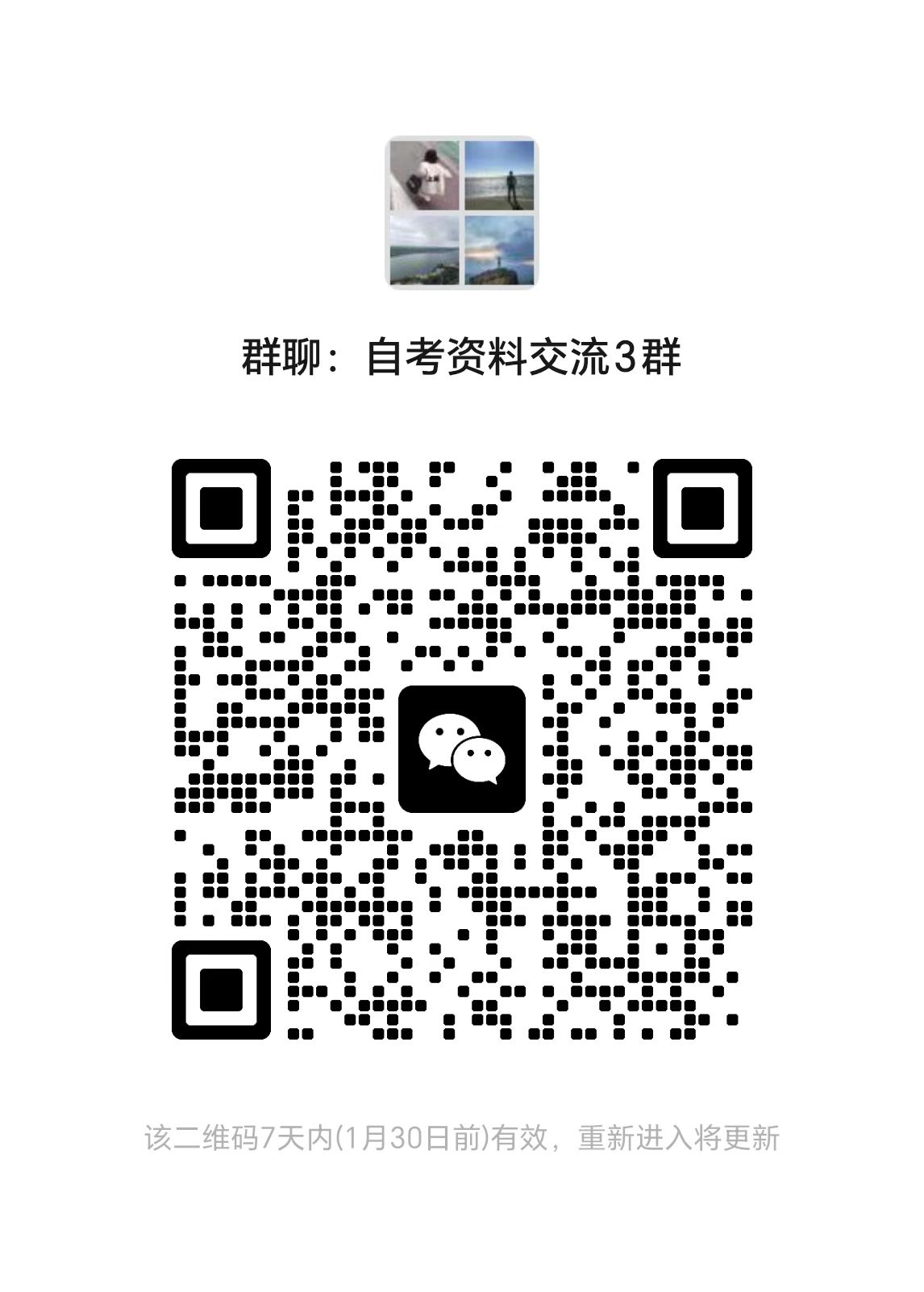 自考微信交流群